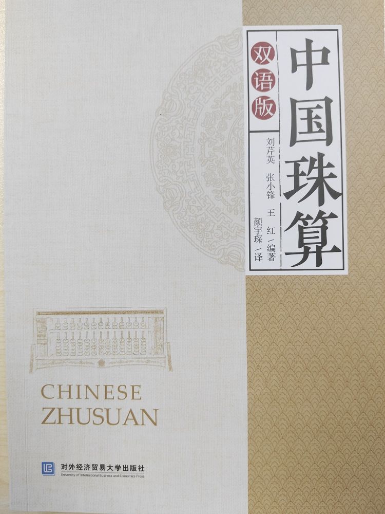 Chinese Zhusuan (Bilingual Version)